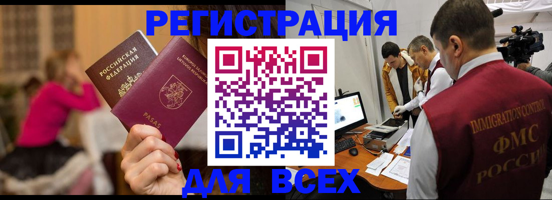 прописка законно в Канаше