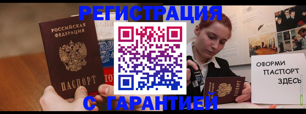 прописка иностранных граждан в Канаше