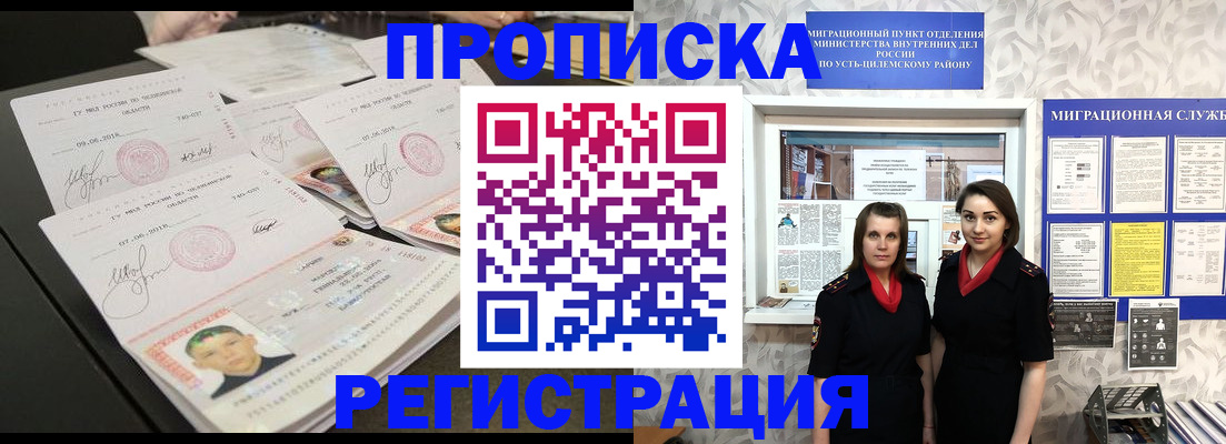 купить прописку в Канаше