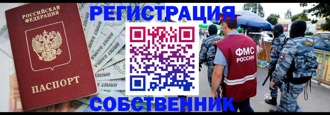 временная регистрация надежно в Канаше